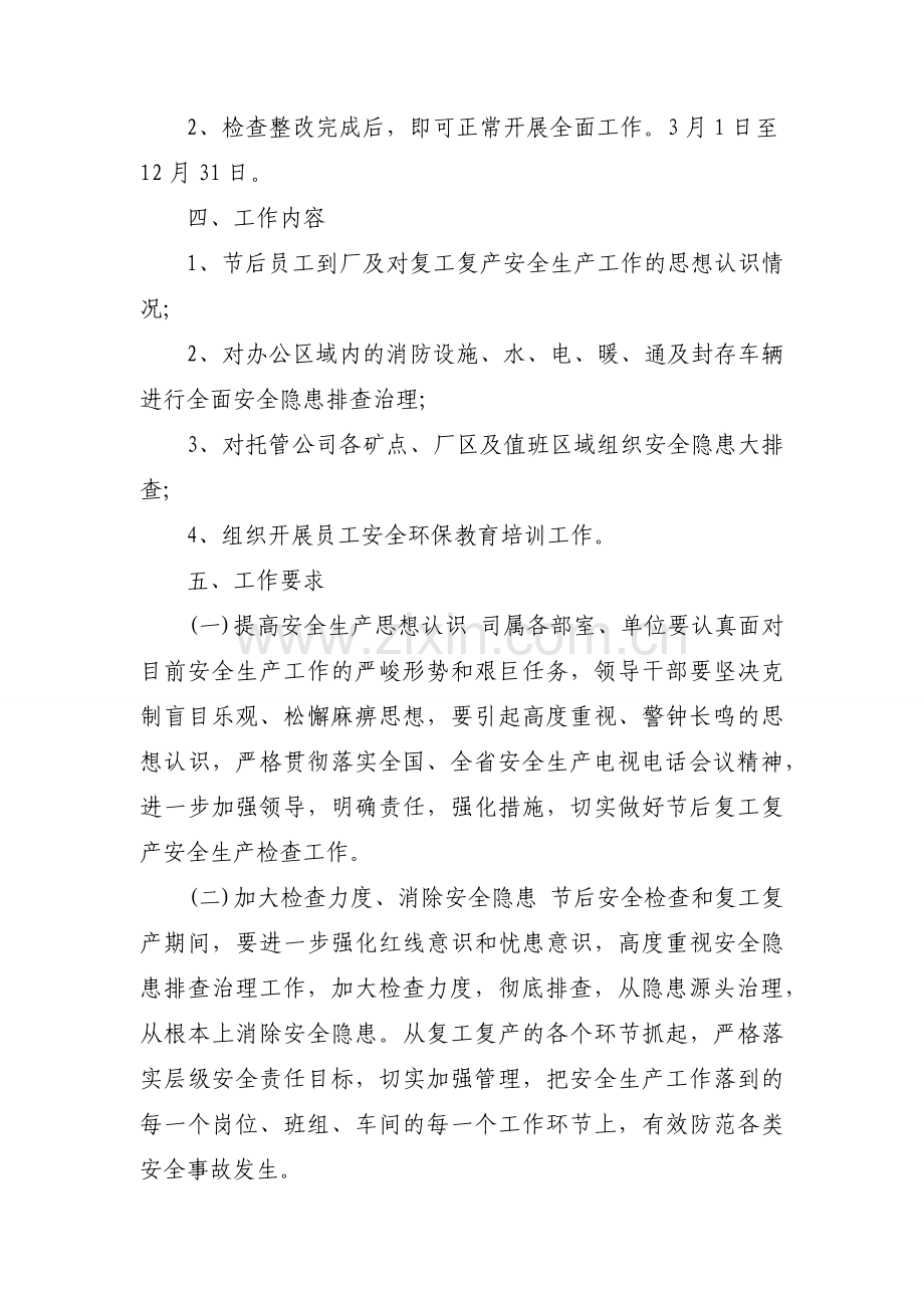 2020疫情防控复工复产安全生产工作方案.docx_第2页
