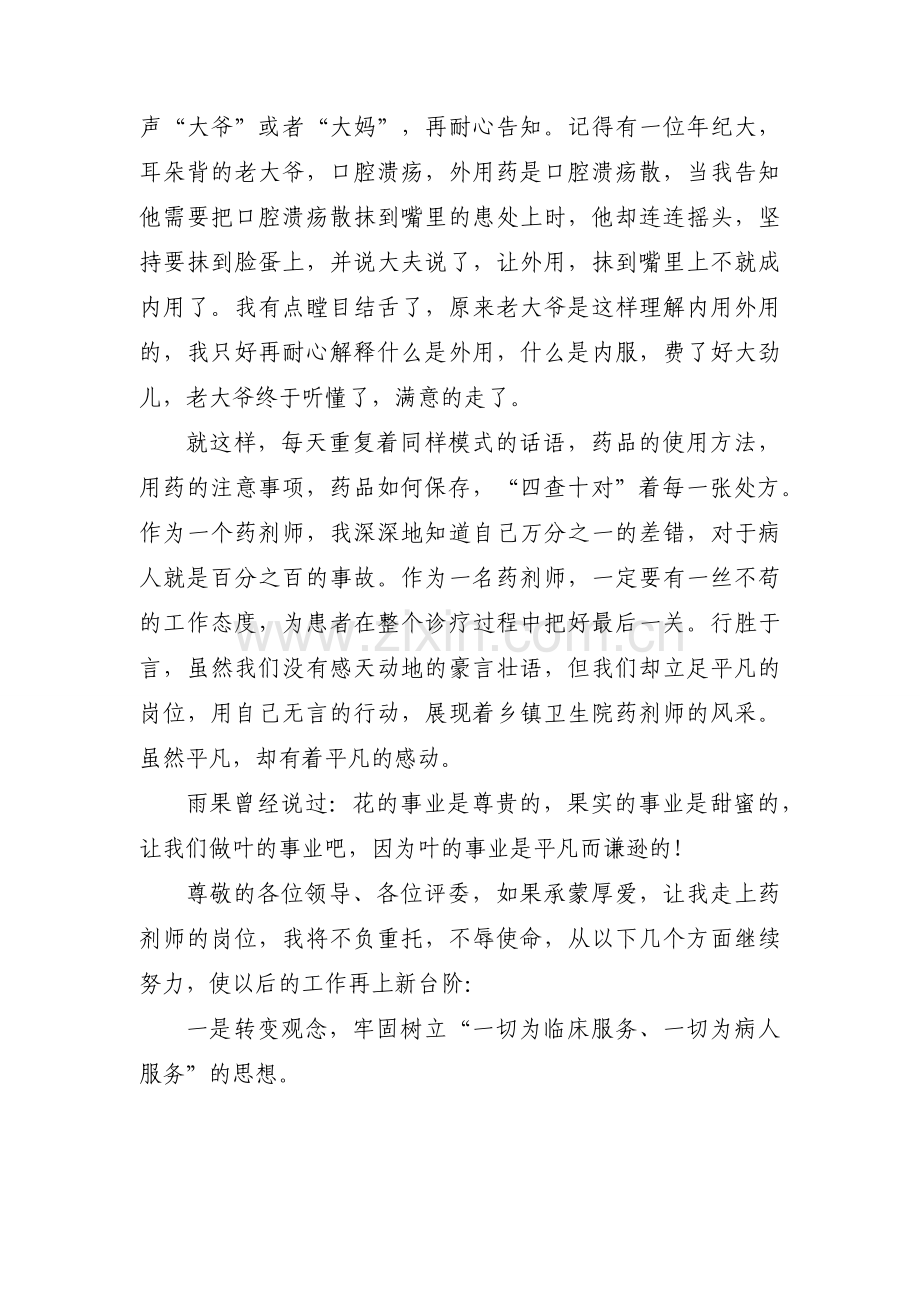 个人竞聘报告职称（优秀19篇）.docx_第2页