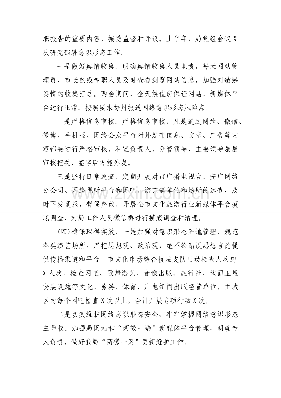关于文旅局贯彻宣传工作条例及意识形态工作总结【四篇】.docx_第2页