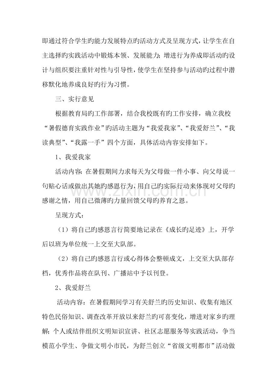 暑假德育实践作业活动专题方案.doc_第2页