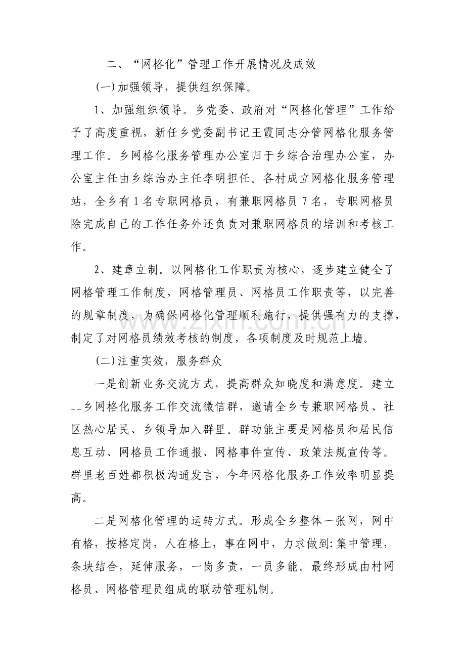 网格化服务管理指挥中心2023年第三季度工作总结【六篇】.docx_第2页