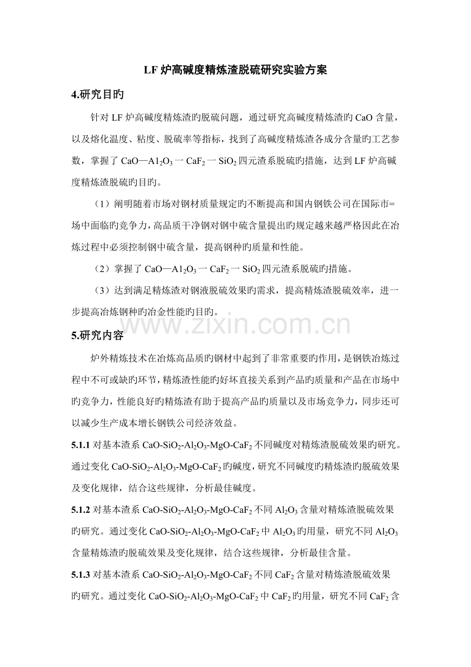 冶金实验专题研究续.doc_第1页