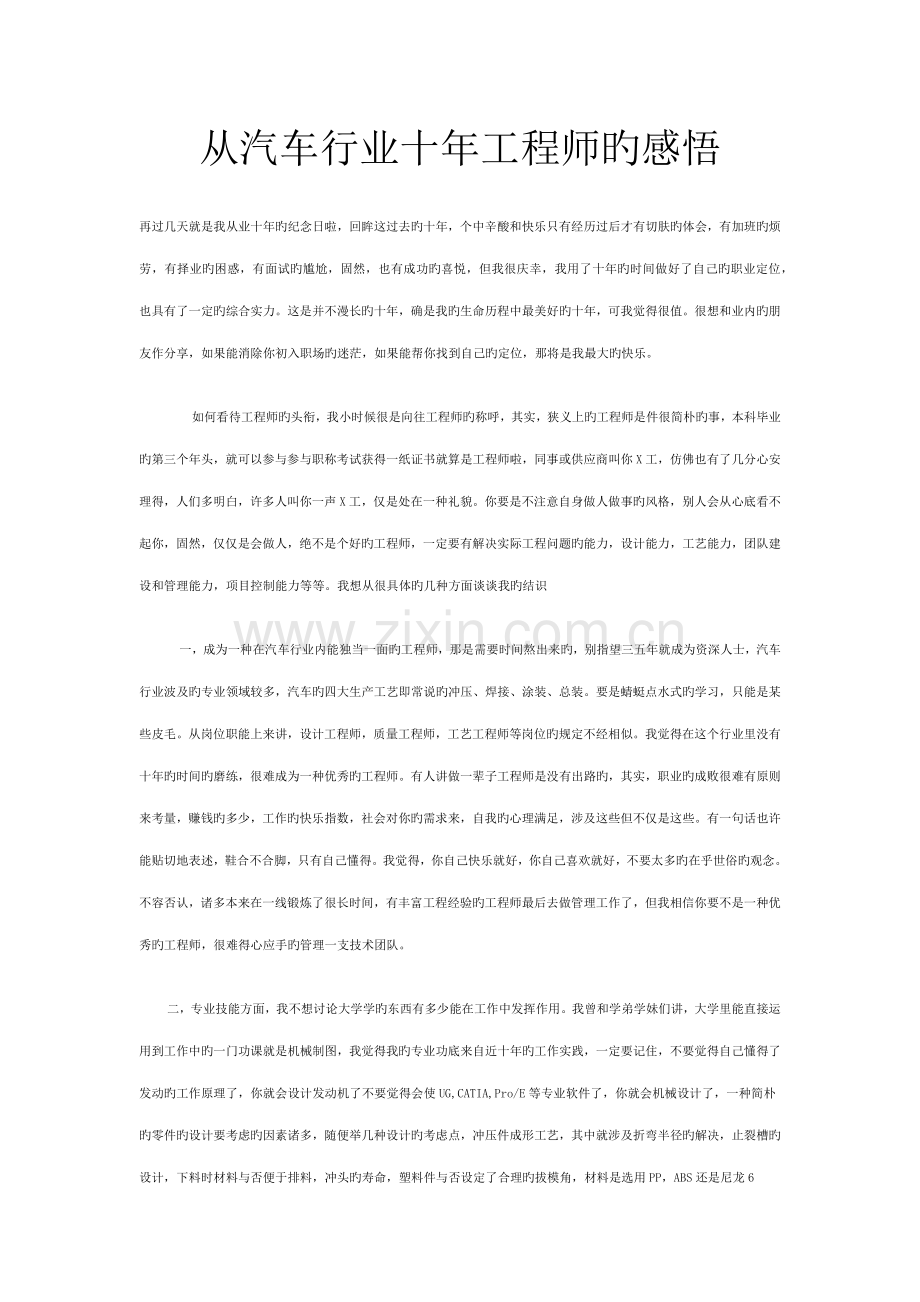 关键工程师的感悟.doc_第1页