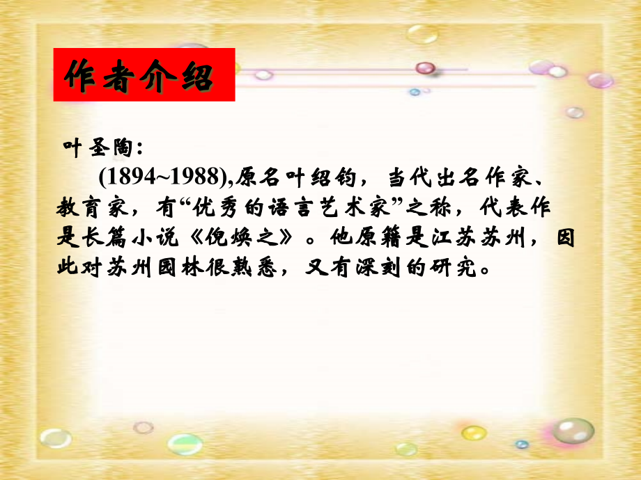 苏州园林七年级下.pptx_第2页