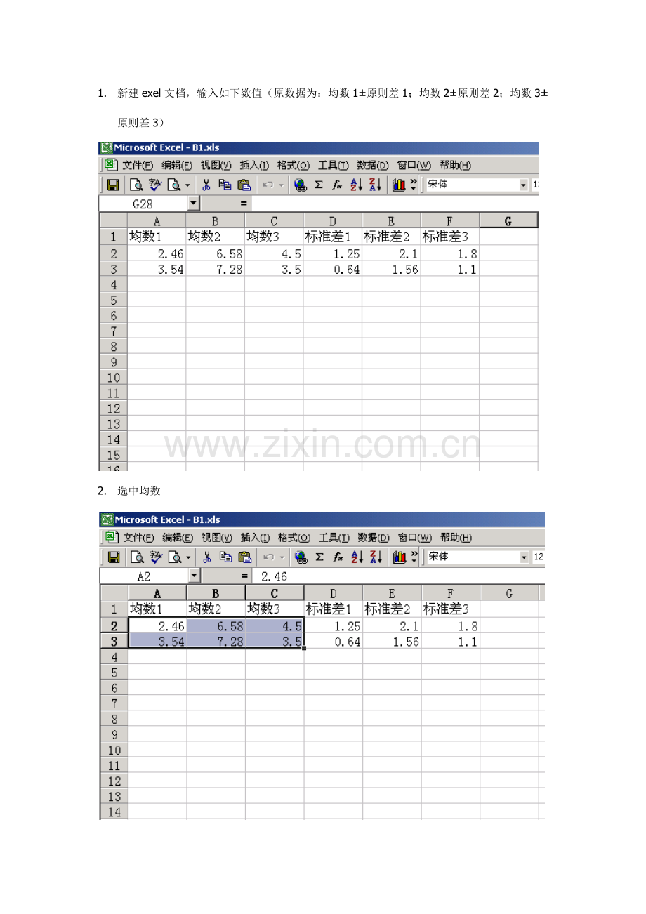 Excel实现均数重点标准差的误差线制图.doc_第1页