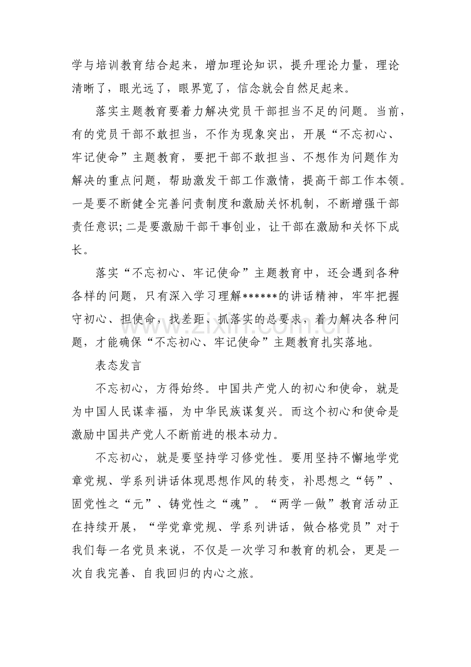 表态发言.docx_第2页