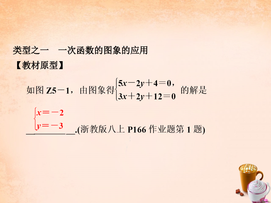 中考数学专题提升五一次函数的图象与性质的应用复习.pptx_第2页