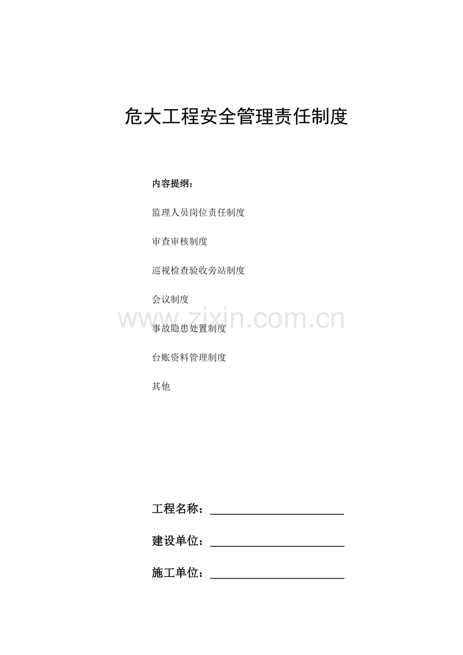 危大关键工程管理新版制度.doc_第1页