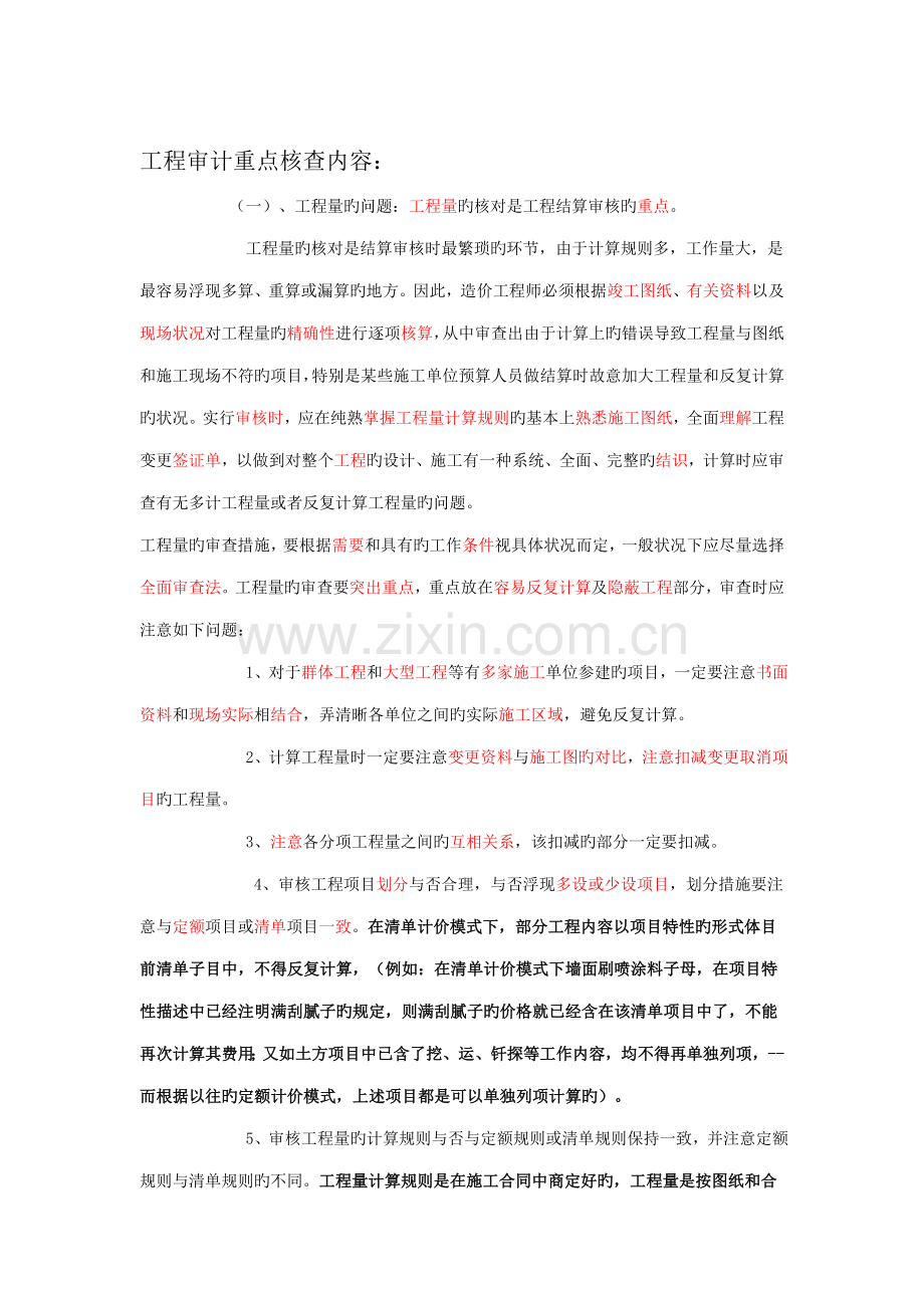 关键工程审计重点核查内容.doc_第1页