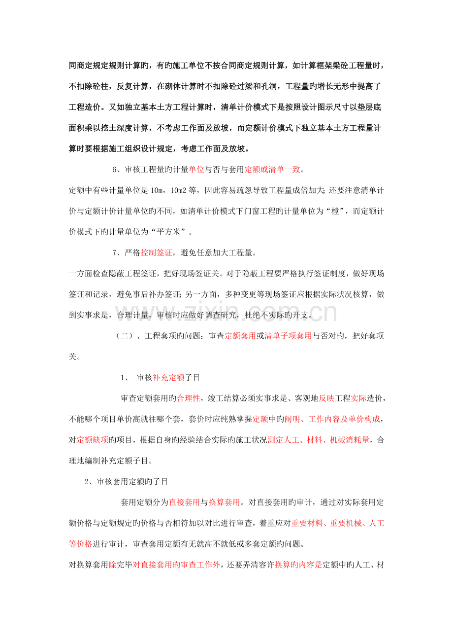 关键工程审计重点核查内容.doc_第2页