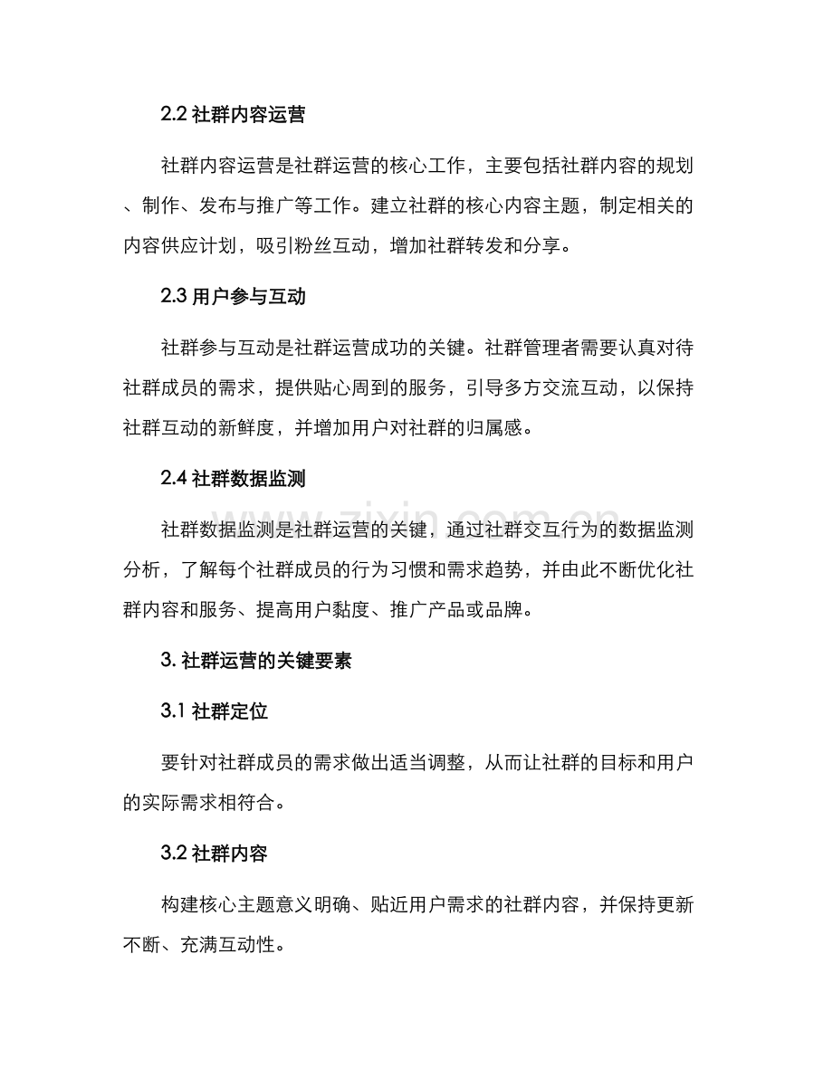 社群运营引流方案样板.docx_第2页