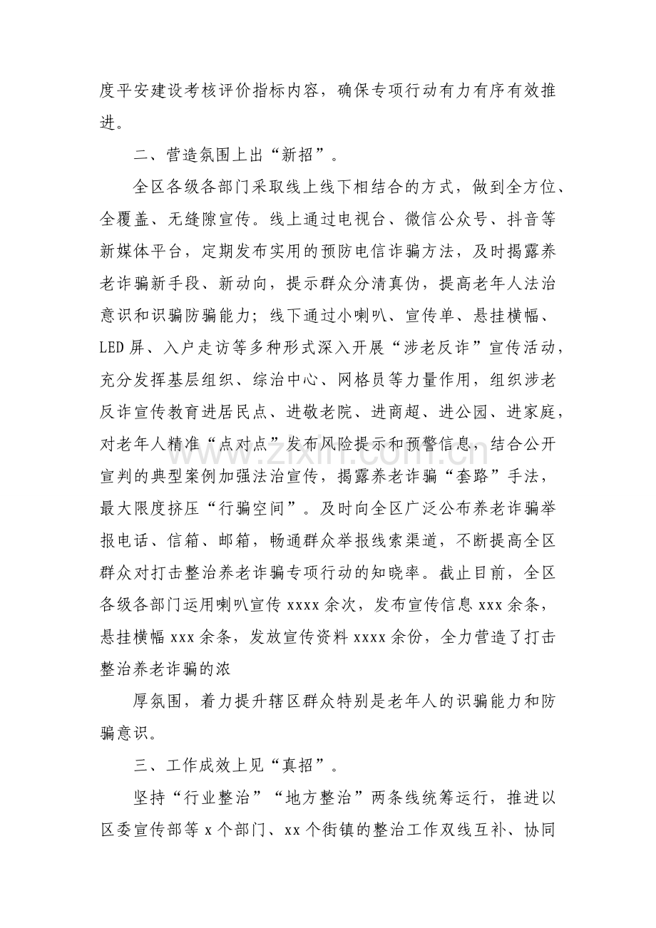 养老诈骗专项行动工作总结(通用5篇).docx_第2页