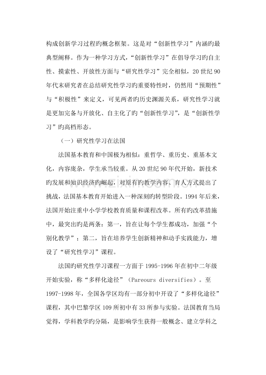 专题研究性学习的背景.doc_第2页