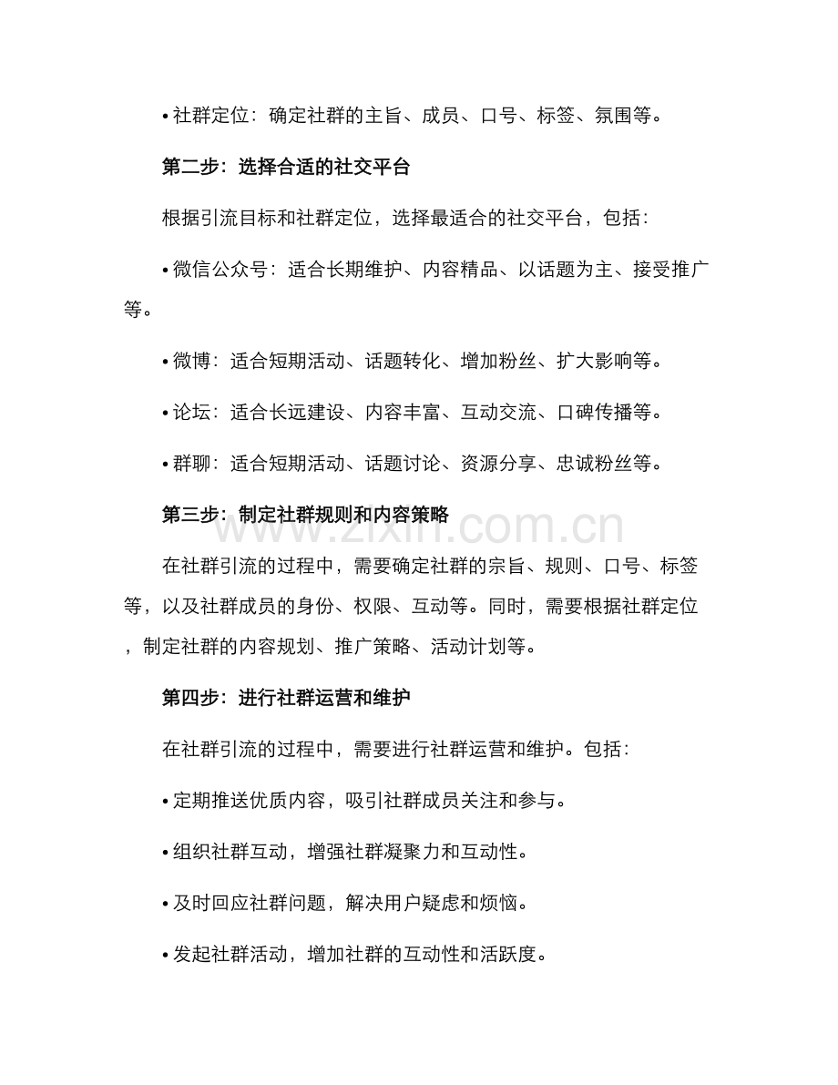 客户社群引流方案.docx_第2页