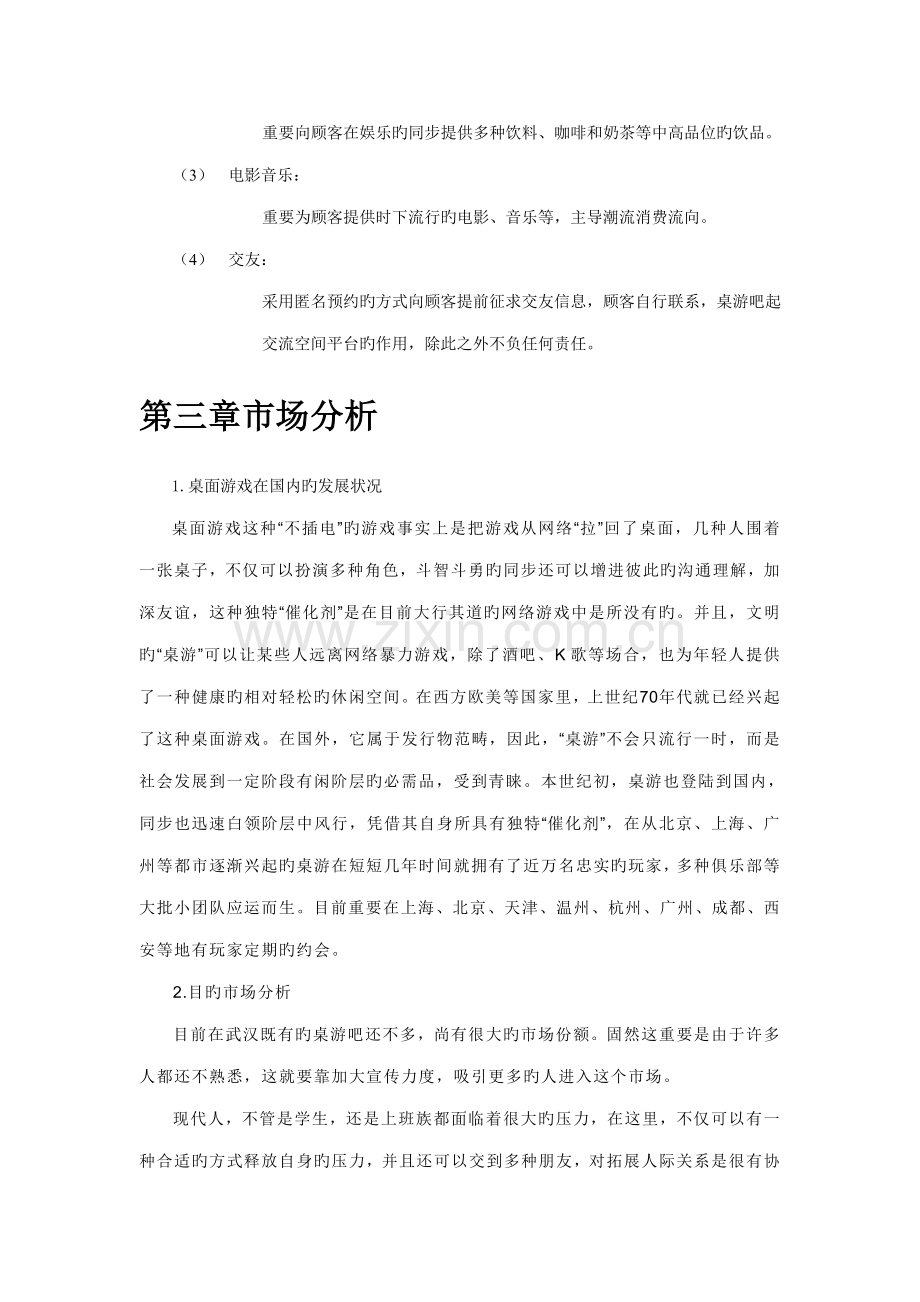 桌游吧商业综合计划书.doc_第2页