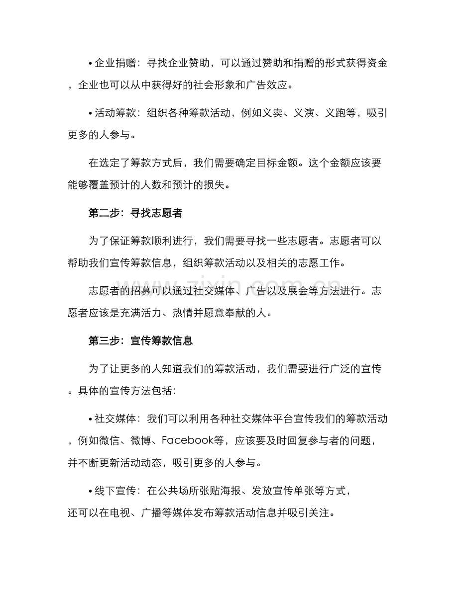 金融保障基金筹集方案.docx_第2页