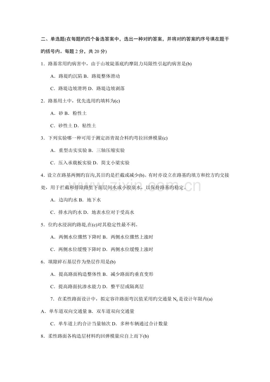 选择题路基路面关键工程.doc_第1页