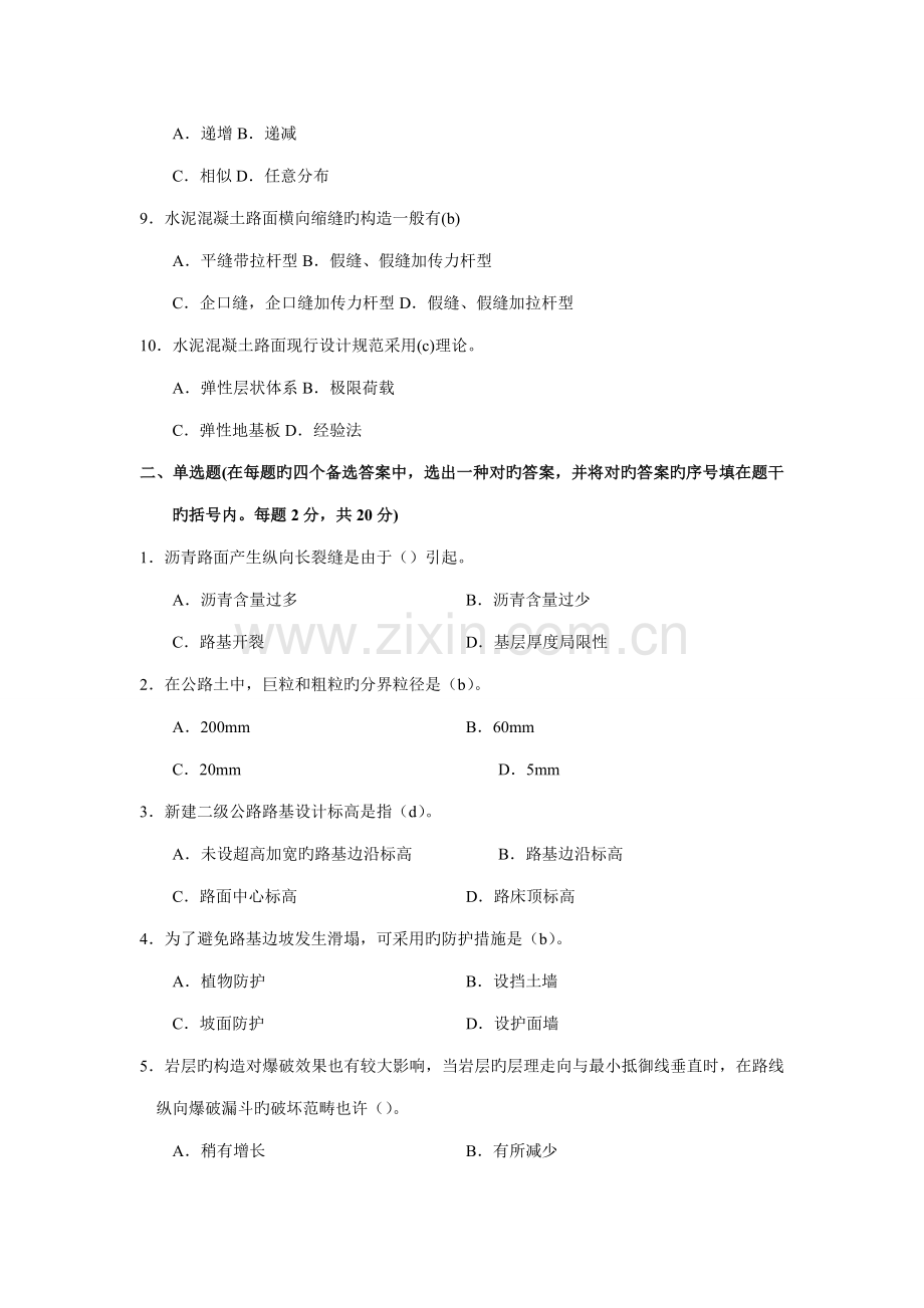 选择题路基路面关键工程.doc_第2页