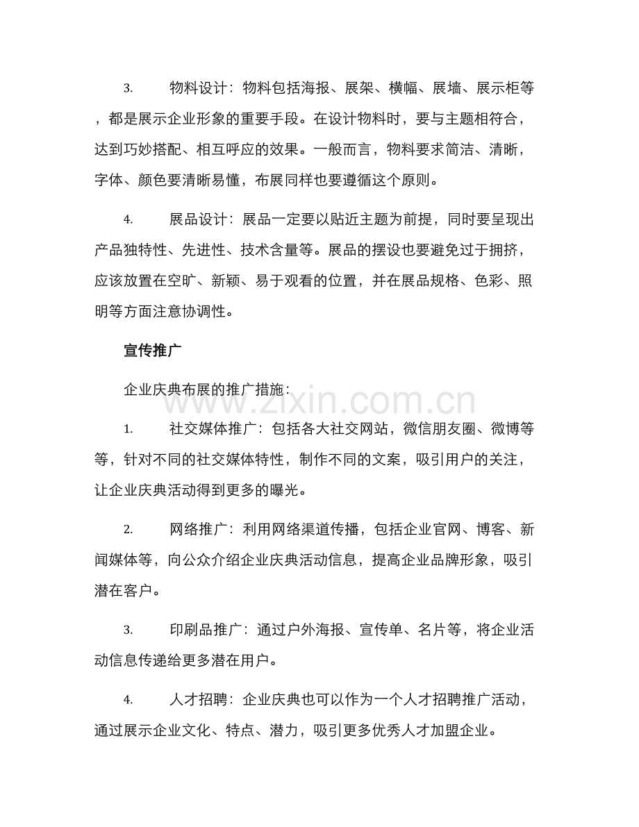 企业庆典布展方案.docx_第2页
