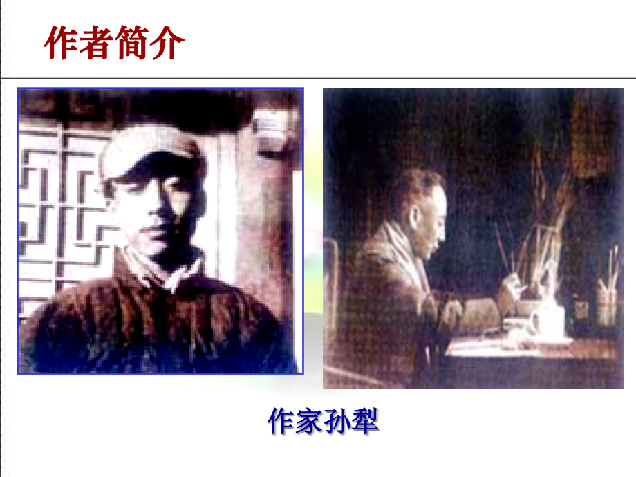 语文人教彩色版八年级上册修订人教版八年级语文上册第一单元第二课.pptx_第2页