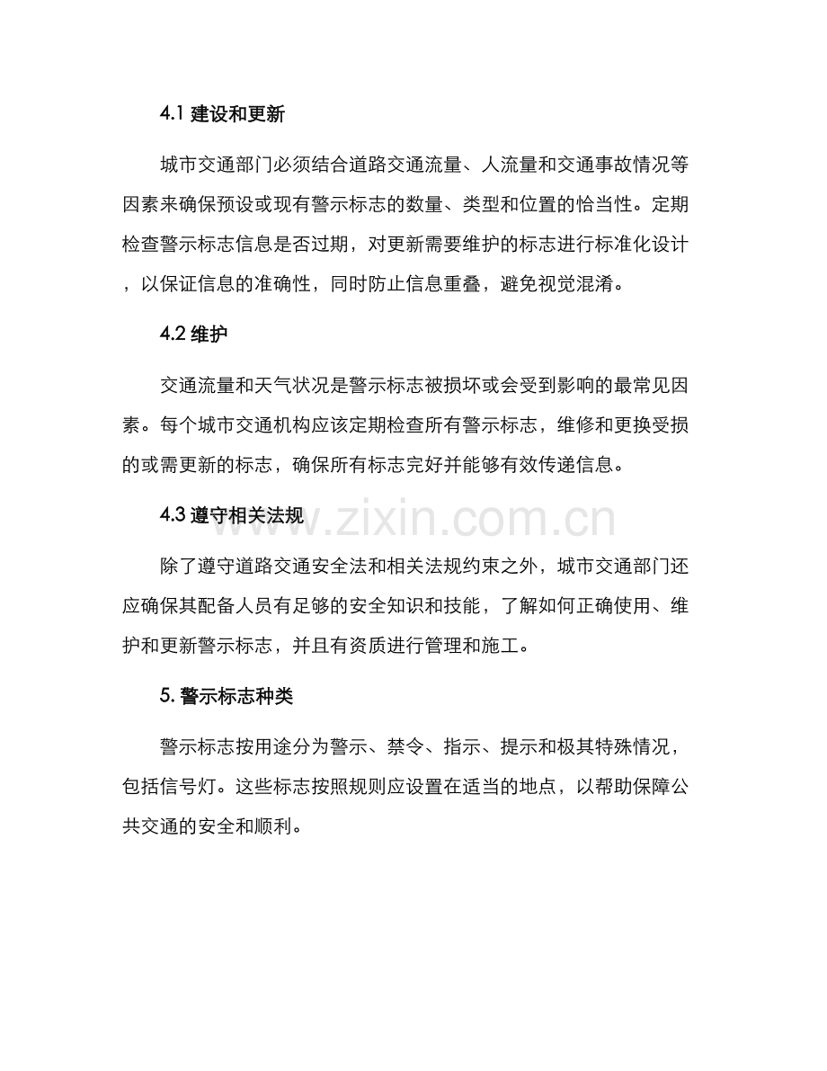 警示标志管理方案.docx_第2页