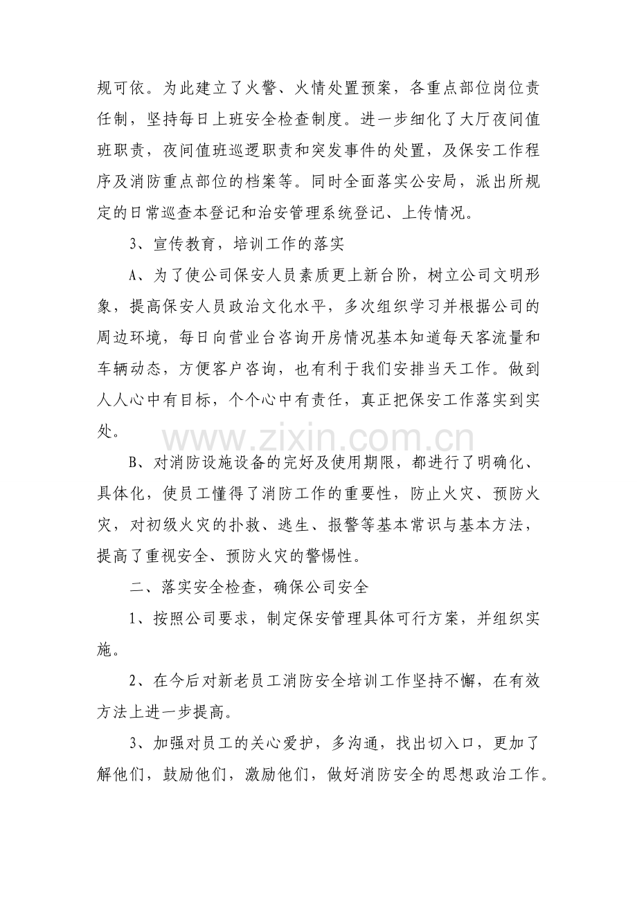 关于保安述职报告(合集30篇).docx_第2页