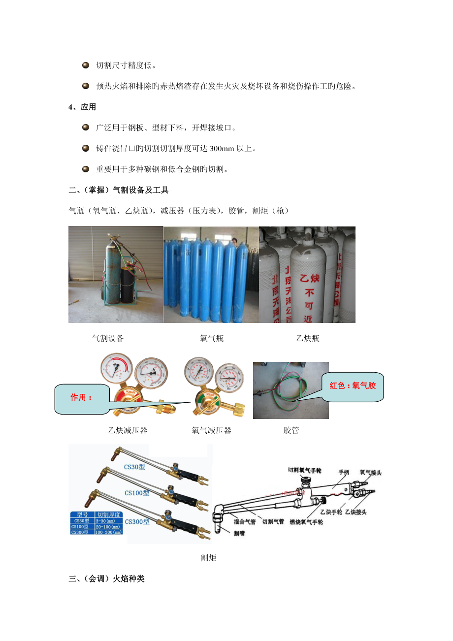 气割重点技术.doc_第2页