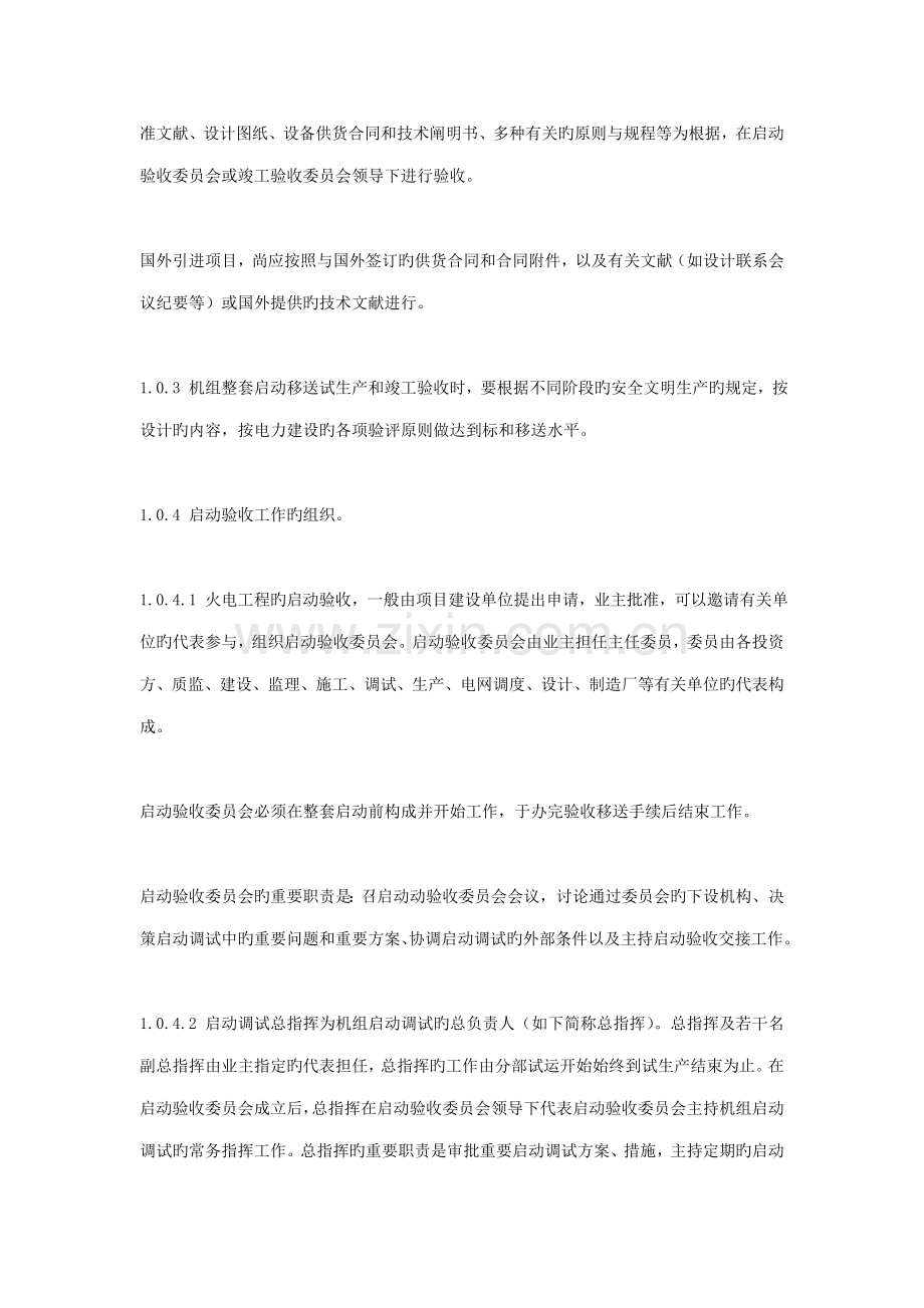 火力发电厂基本建设关键工程启动及竣工统一验收专题规程.doc_第2页