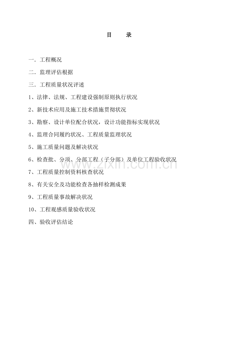 地基与基础分部关键工程监理小结.doc_第2页