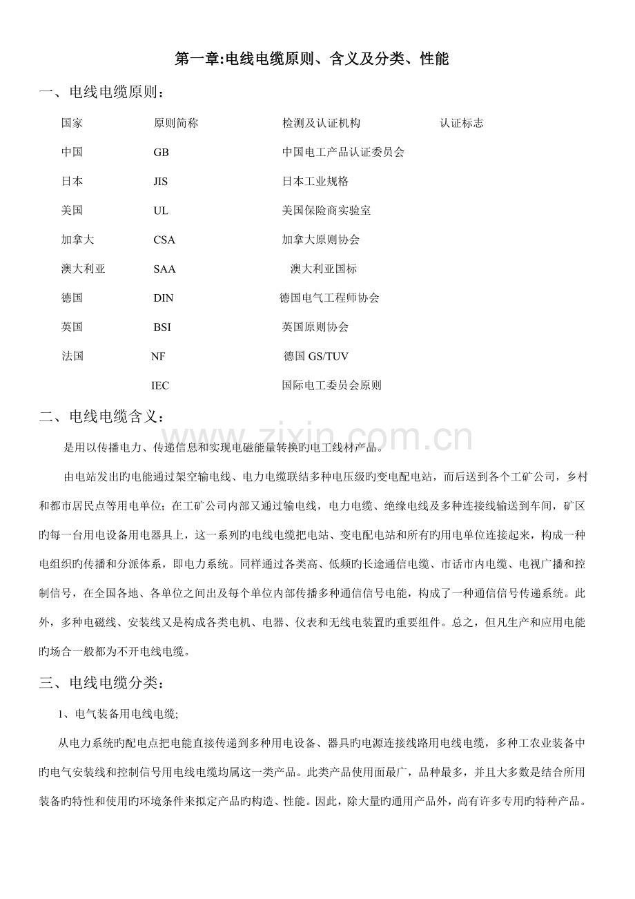 电缆重点标准及分类性能.doc_第1页