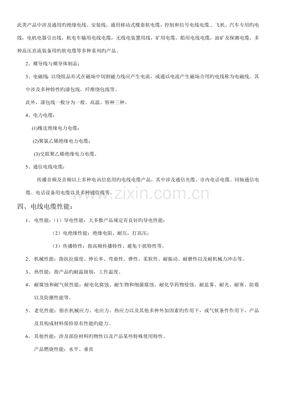 电缆重点标准及分类性能.doc_第2页