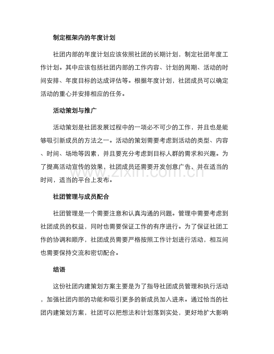 社团内建策划方案.docx_第2页