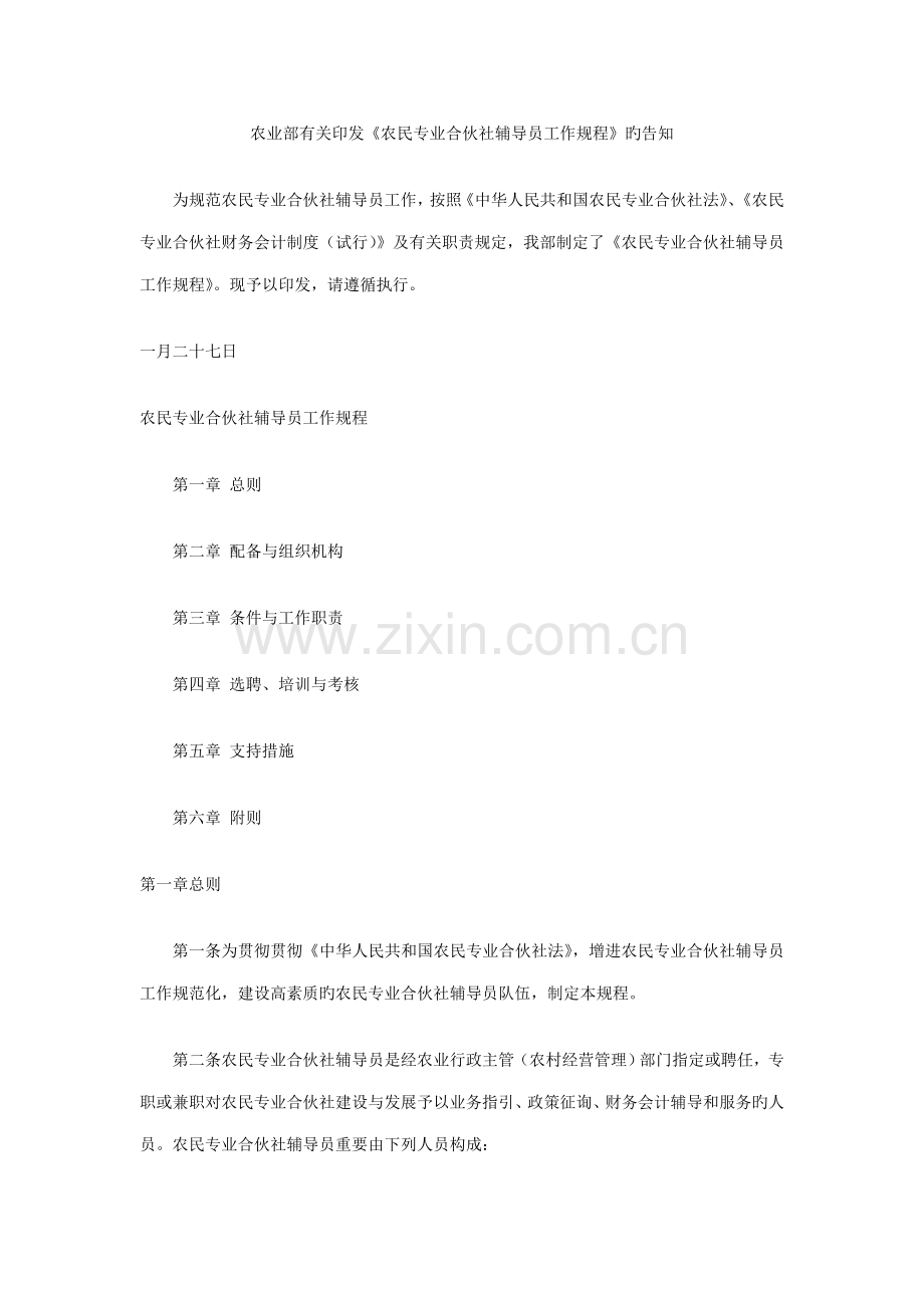 合作社辅导员操作专题规程.doc_第1页