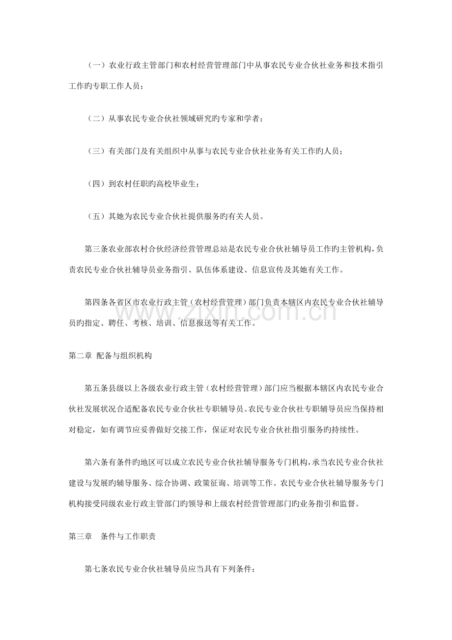 合作社辅导员操作专题规程.doc_第2页