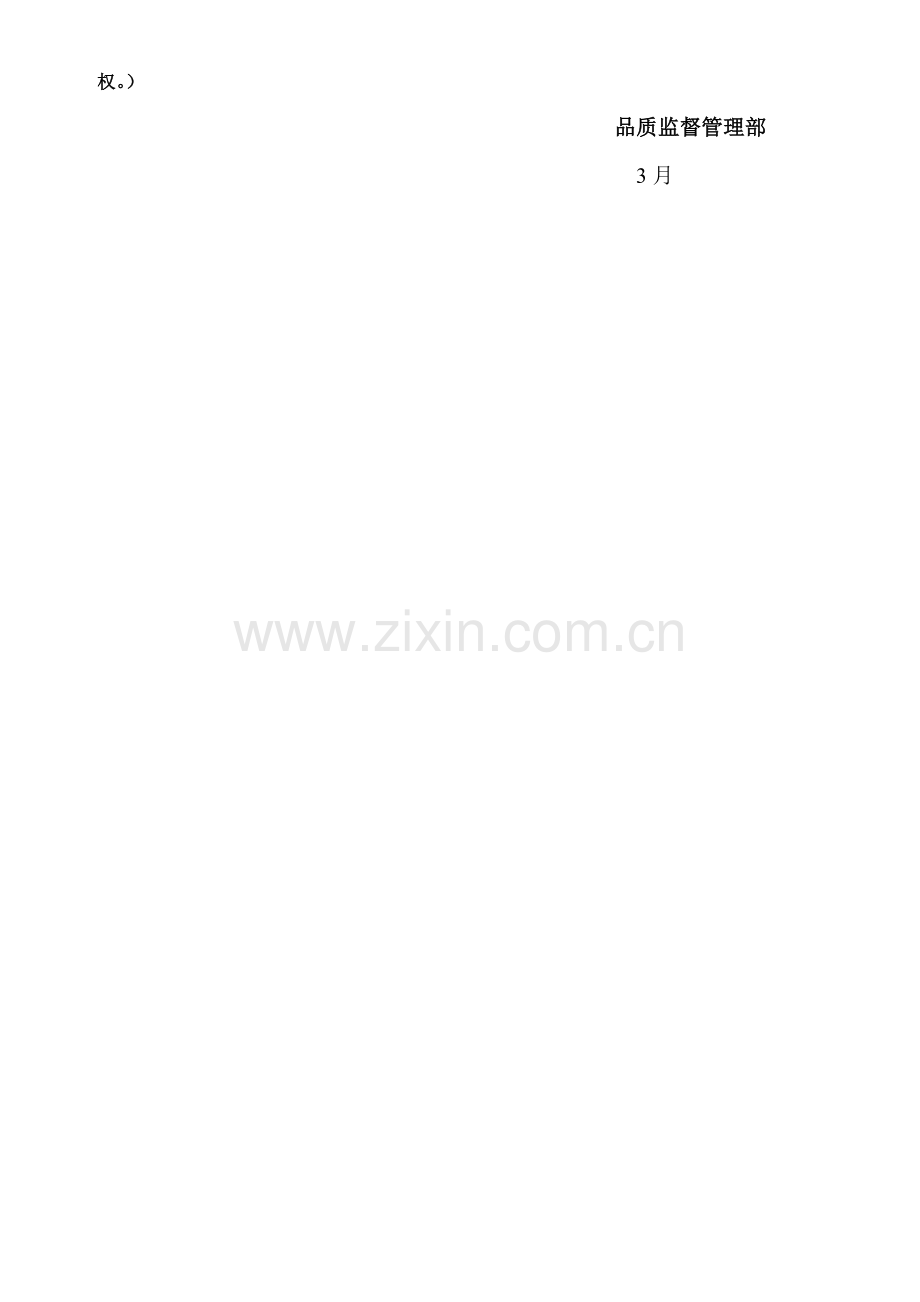 连锁酒店员工日常行为管理基础规范.doc_第2页