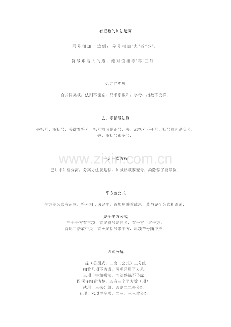 初中数学30个知识点记忆口诀.docx_第1页
