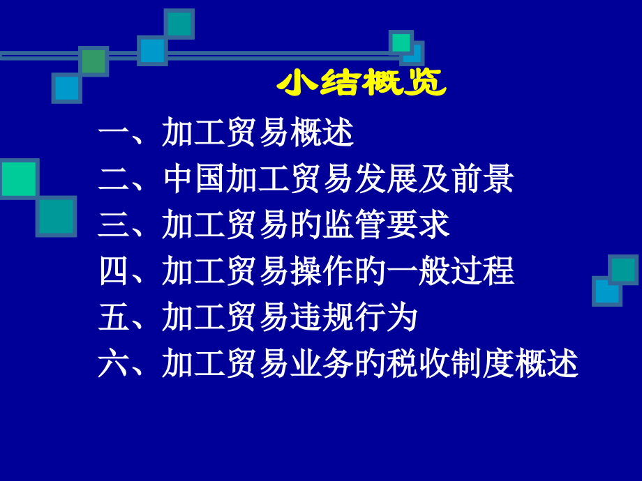 加工贸易终版.pptx_第2页