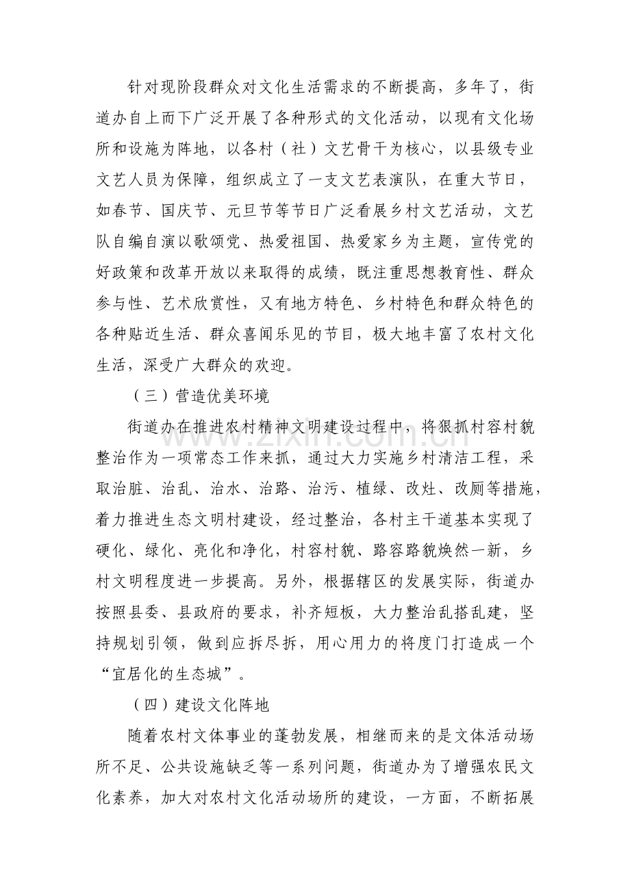 精神文明工作总结集合8篇.docx_第2页