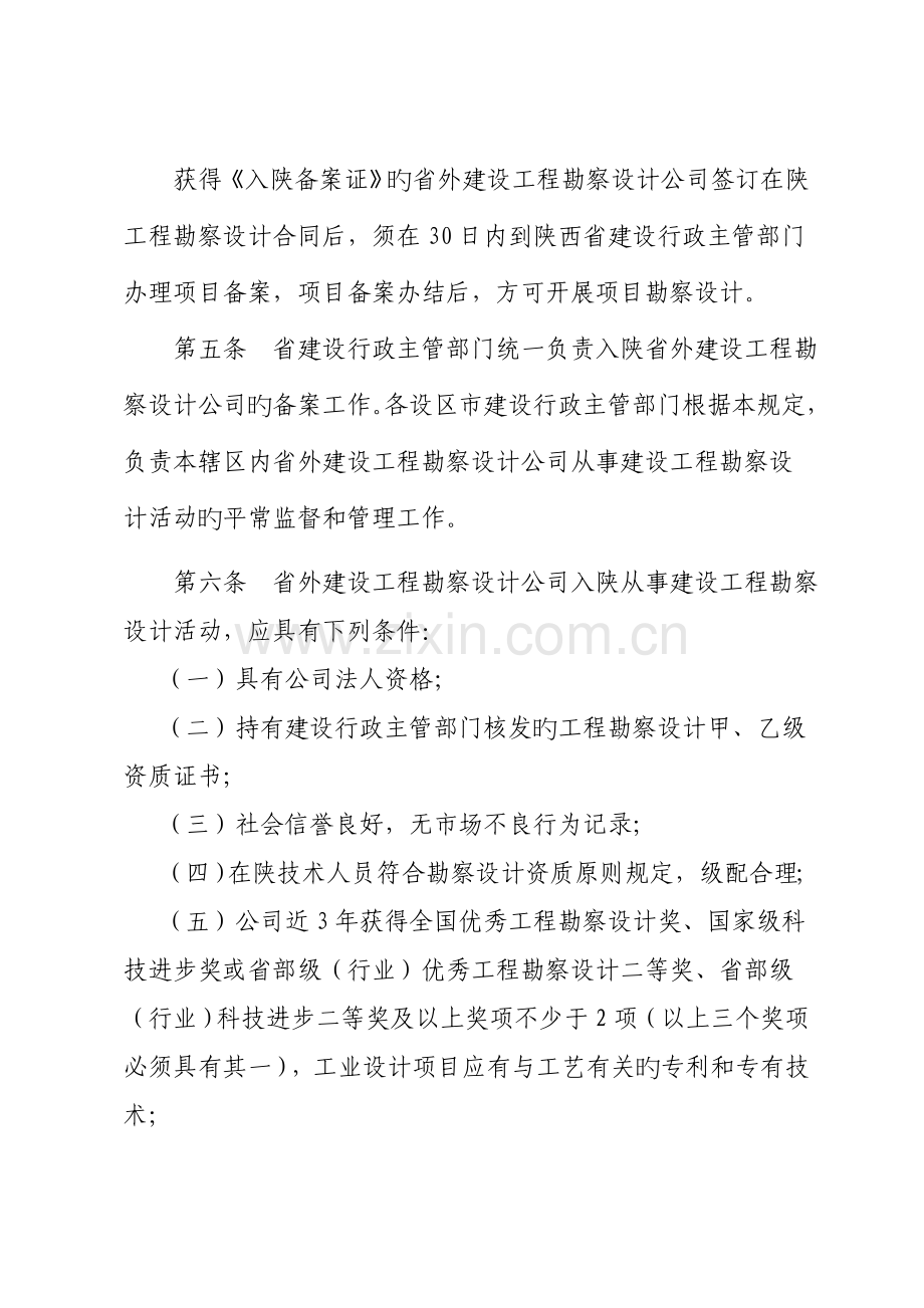 附省外建设关键工程勘察设计企业进陕备案管理统一规定.doc_第2页