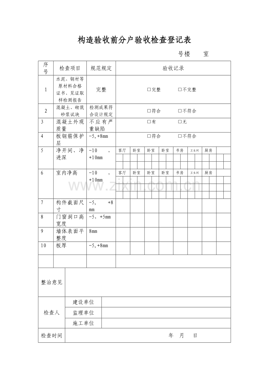 分户验收表新.doc_第2页