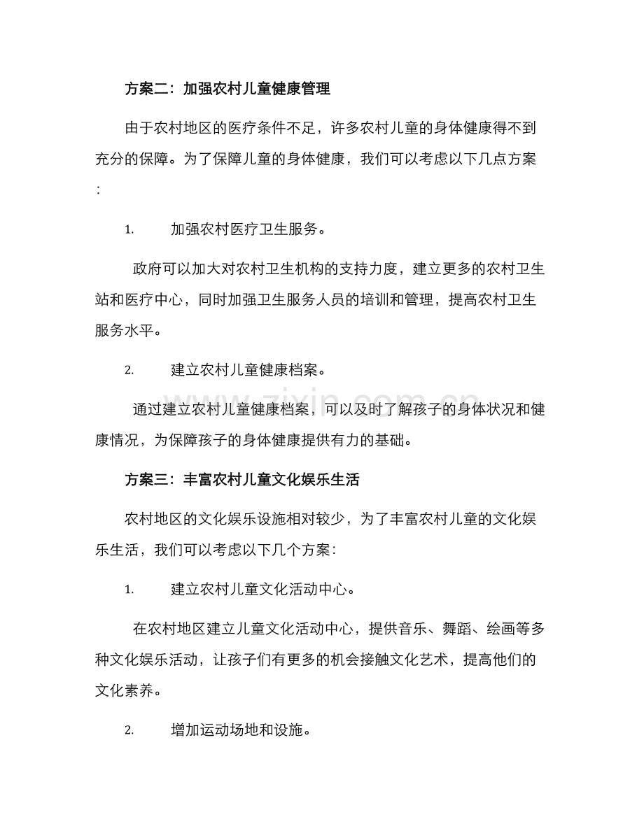 农村儿童社区建设方案.docx_第2页