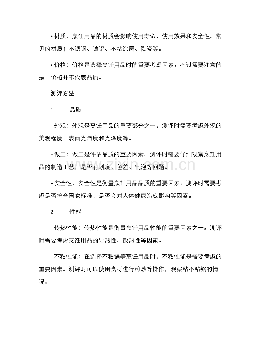 烹饪用品测评方案.docx_第2页