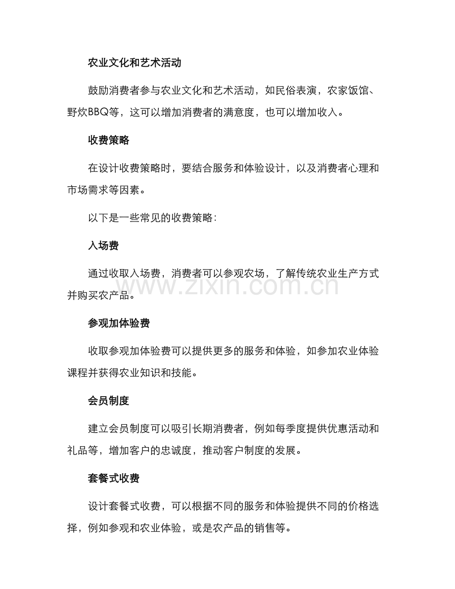农场收费运营方案.docx_第2页