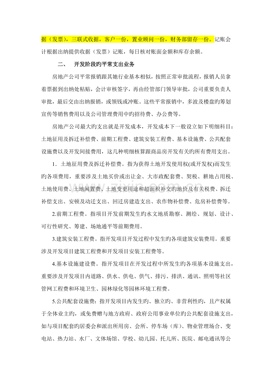 房地产行业日常业务处理标准流程.doc_第2页