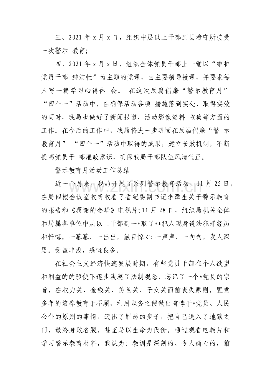 警示教育月活动工作总结.docx_第2页