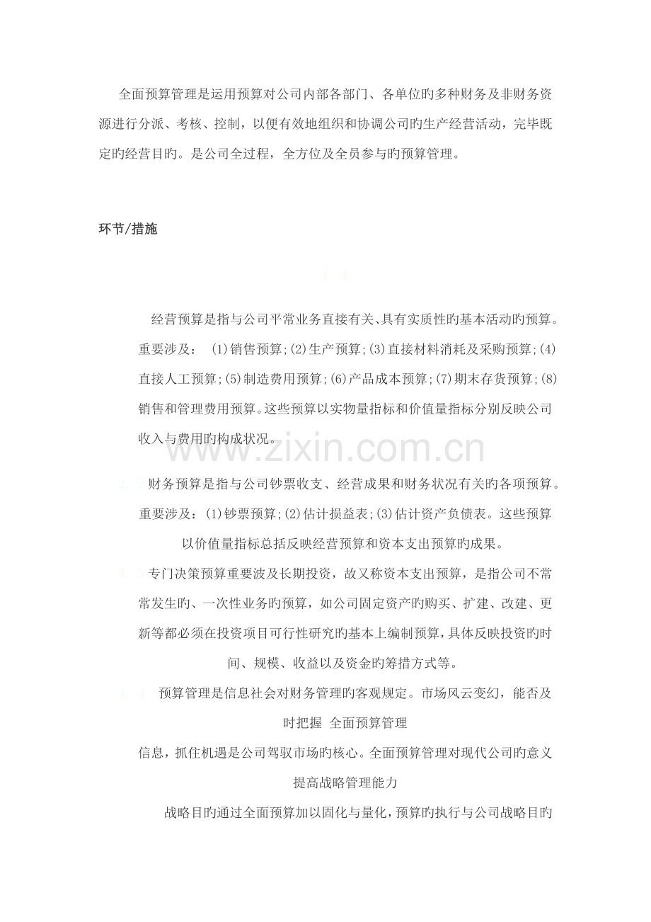 全面具体预算管理的主要内容.doc_第2页