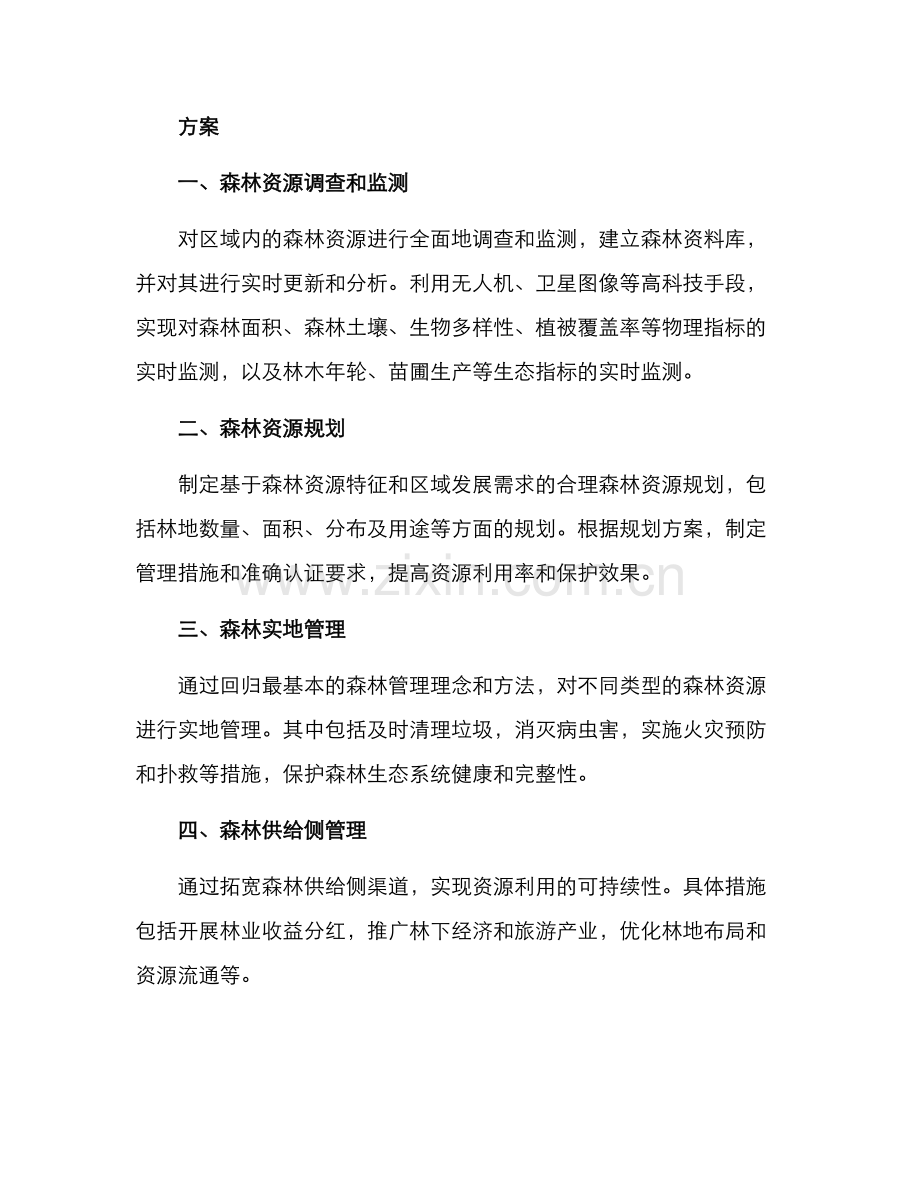 森林综合管护方案.docx_第2页