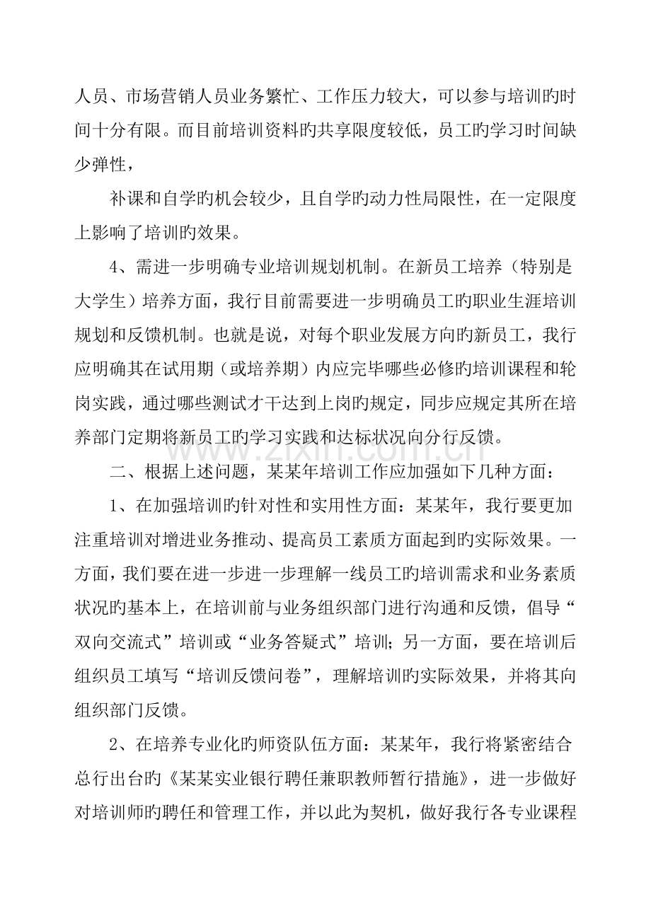 银行年度学习综合计划.doc_第2页
