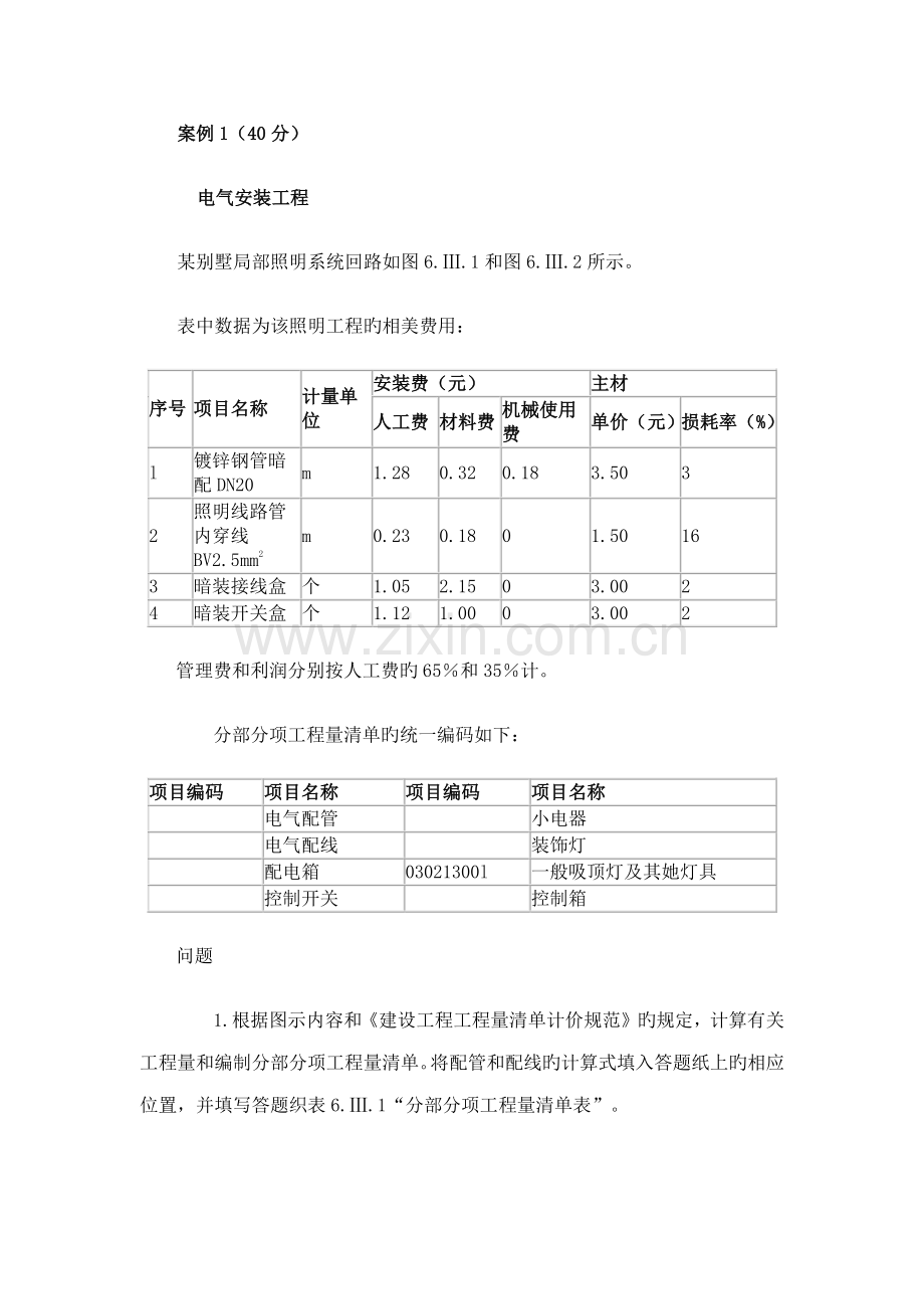 安装关键工程造价案例.doc_第1页