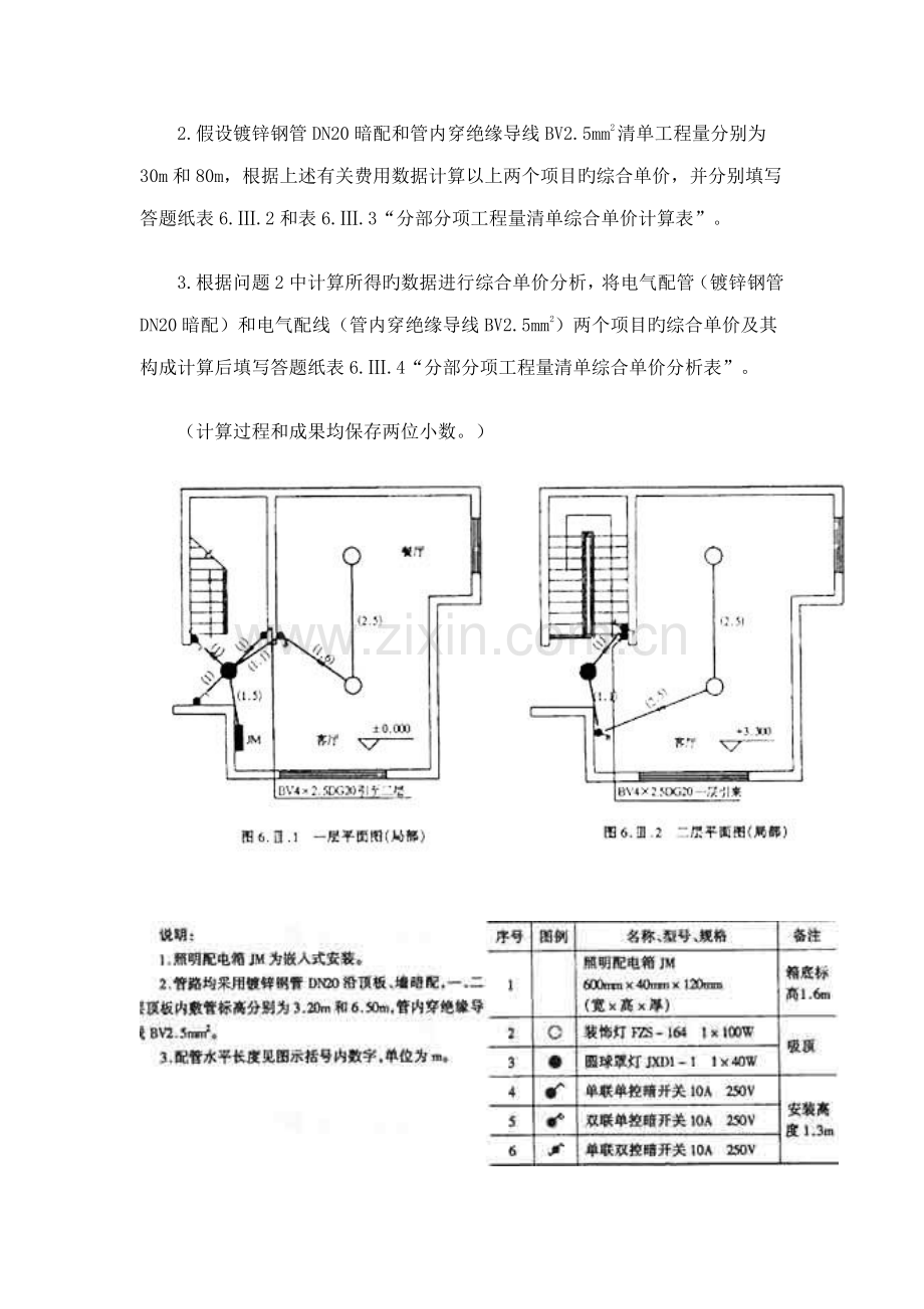 安装关键工程造价案例.doc_第2页